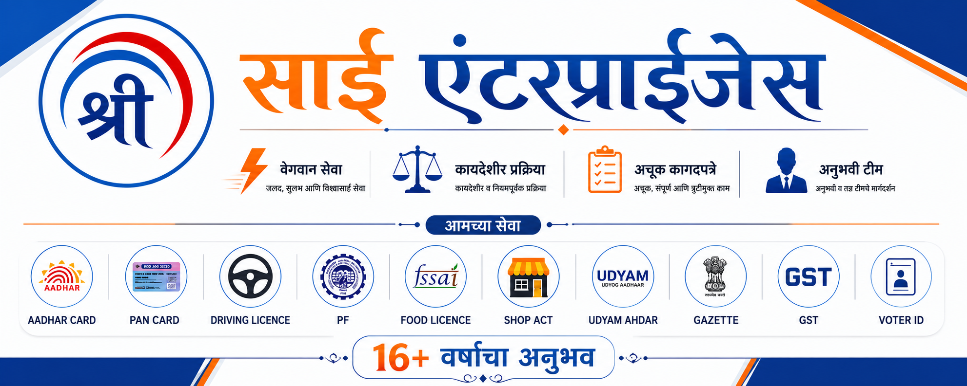 Shree Sai Enterprises — services offered